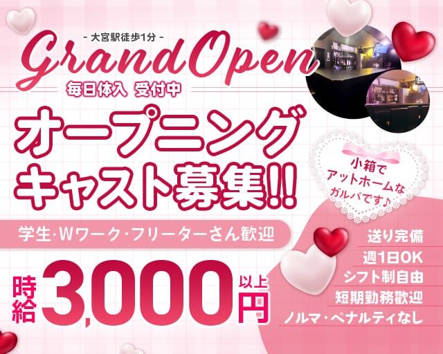 Girl's bar M's（エムズ）(大宮ガールズバー)の求人・体験入店情報