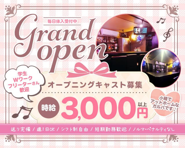 Girl's bar M's（エムズ） の女性求人【体入ショコラ】