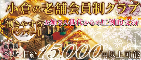 会員制クラブBELL(ベル)【公式求人情報】(下関クラブ)の求人・体験入店情報