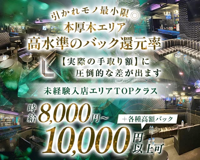 L（エル）のキャバクラ体入
