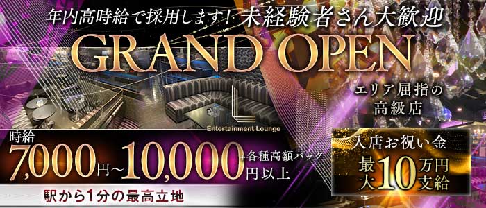 L（エル）(本厚木キャバクラ)の求人・体験入店情報