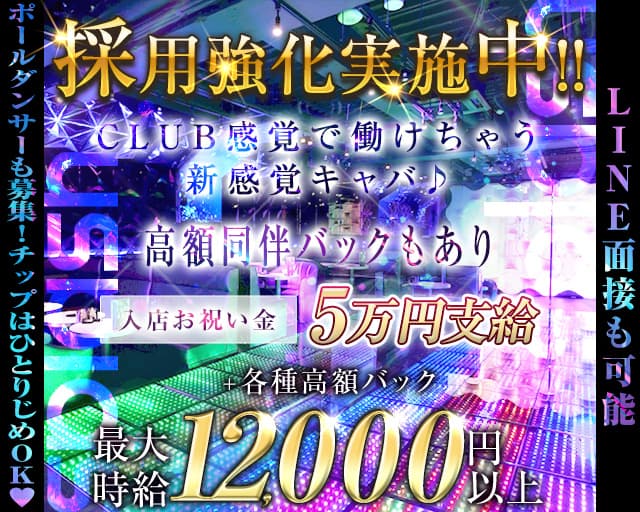 splash～スプラッシュ～のキャバクラ体入