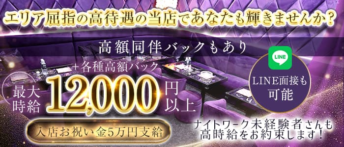 splash～スプラッシュ～(新横浜キャバクラ)の求人・体験入店情報