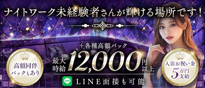 splash～スプラッシュ～(新横浜キャバクラ)の求人・体験入店情報