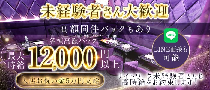 splash～スプラッシュ～(新横浜キャバクラ)の求人・体験入店情報