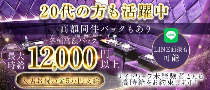 splash～スプラッシュ～ 新横浜キャバクラ 未経験募集バナー