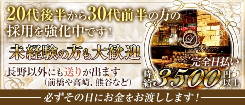 【上田】CLUB LUSSO(クラブルッソ)【公式求人・体入情報】(上田キャバクラ)の求人・体験入店情報
