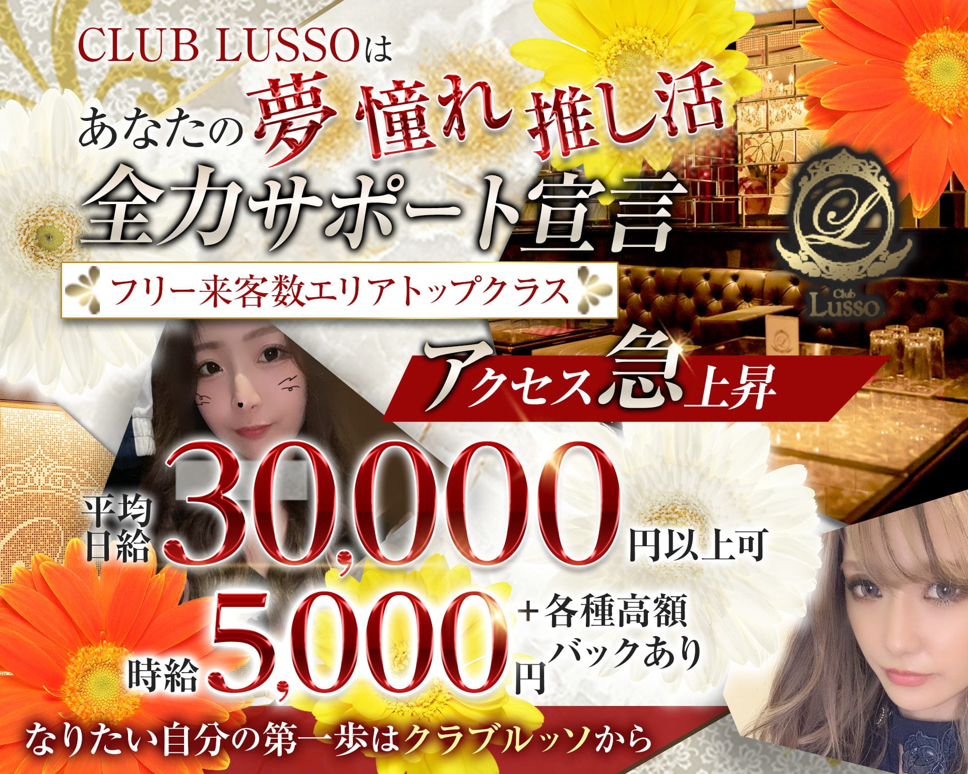 【上田】CLUB LUSSO(クラブルッソ)【公式求人・体入情報】 上田キャバクラ TOP画像