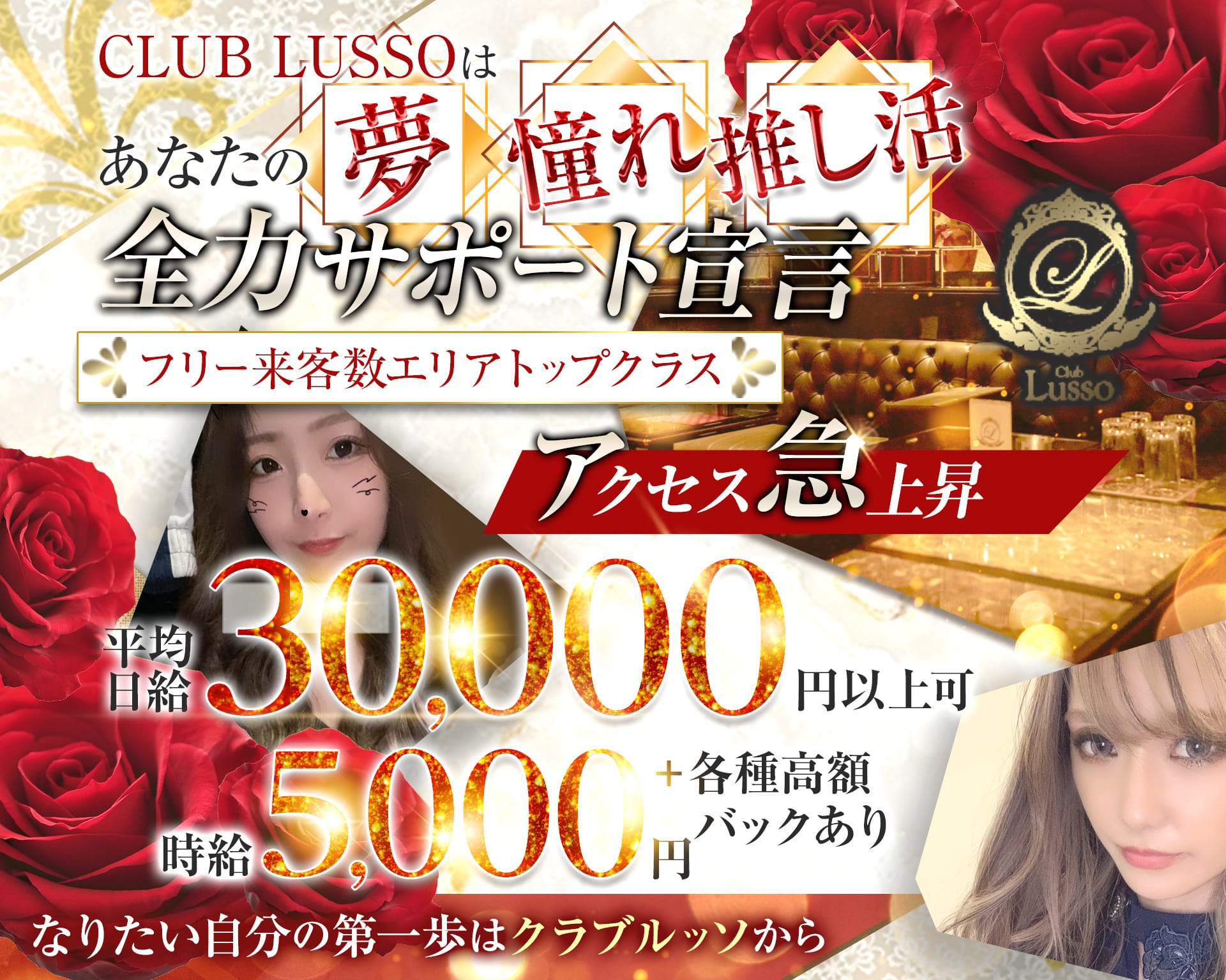 【上田】CLUB LUSSO（クラブルッソ） 上田キャバクラ TOP画像