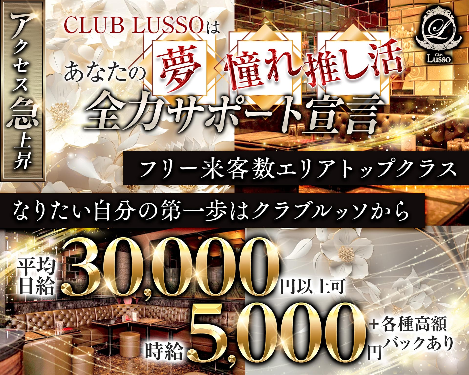 【上田】CLUB LUSSO（クラブルッソ） 上田キャバクラ TOP画像