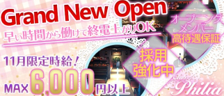 Club Philia(フィリア)【公式求人情報】