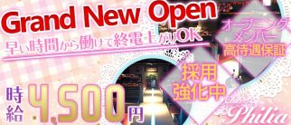 【小岩】Club Philia(フィリア)【公式求人・体入情報】(小岩キャバクラ)の求人・体験入店情報
