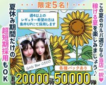 Girls Bar COCO（ココ）【公式体入・求人情報】 バナー