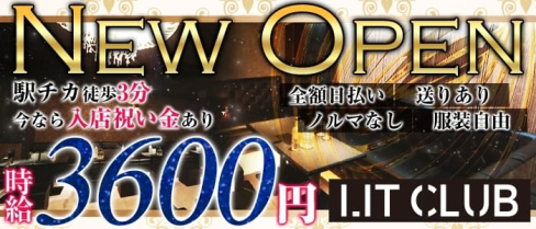 LIT CLUB(リットクラブ)【公式求人・体入情報】(新潟キャバクラ)の求人・体験入店情報