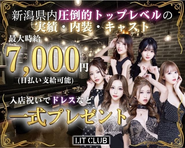 LIT CLUB（リットクラブ）のキャバクラ体入