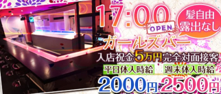 ガールズバーHARADA【公式求人情報】