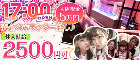 ガールズバーHARADA【公式求人情報】(平塚ガールズバー)の求人・体験入店情報