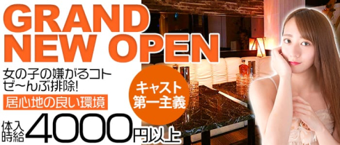 club 美蘭(ミラン)【公式求人情報】(川崎キャバクラ)の求人・バイト・体験入店情報
