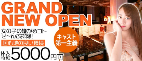 club 美蘭(ミラン)【公式求人情報】(川崎キャバクラ)の求人・バイト・体験入店情報