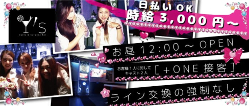 ダーツ&カラオケバー Y's(ワイズ)【公式求人情報】(関内ガールズバー)の求人・バイト・体験入店情報