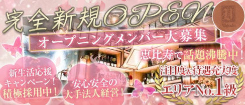 Veludo (ビロード)【公式出稼ぎ求人情報】(恵比寿ガールズバー)の求人・バイト・体験入店情報