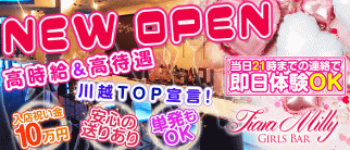 Girl's Bar Tiara Milly(ティアラミリー)【公式求人情報】