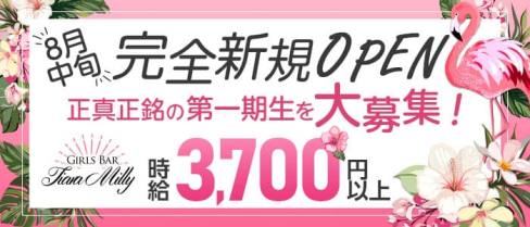 Girl's Bar Tiara Milly(ティアラミリー)【公式求人・体入情報】(川越ガールズバー)の求人・体験入店情報