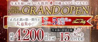 Girl's Bar Tiara Milly(ティアラミリー)【公式求人・体入情報】(川越ガールズバー)の求人・体験入店情報