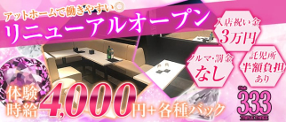 333 TRIPLE THREE(トリプルスリー)【公式求人情報】