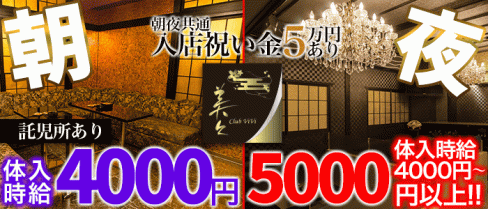 【朝・夜】club美々(ビビ)【公式求人情報】(大和キャバクラ)の求人・バイト・体験入店情報