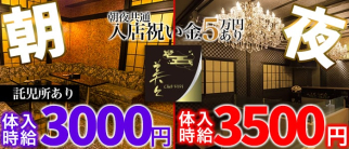 【朝・夜】club美々(ビビ)【公式求人・体入情報】(大和キャバクラ)の求人・体験入店情報