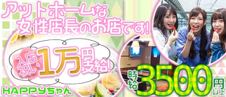 HAPPYちゃん【公式求人・体入情報】(小岩スナック)の求人・体験入店情報