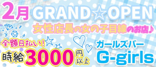 ガールズバーG-girls(ジーガールズ)【公式求人・体入情報】(小岩ガールズバー)の求人・体験入店情報