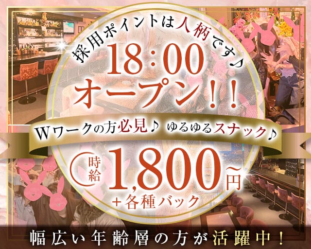 【湘南台駅】RABBIT（ラビット）のスナック体入