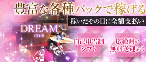 club DREAM (ドリーム)【公式求人情報】(福山キャバクラ)の求人・バイト・体験入店情報