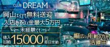 club DREAM （ドリーム）【公式求人・体入情報】 バナー