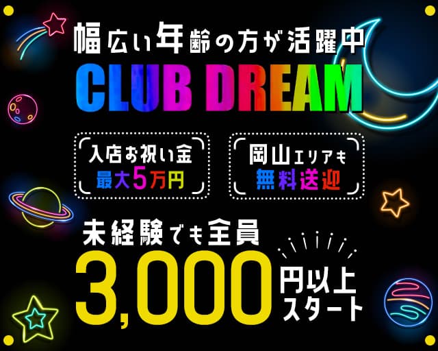 club DREAM （ドリーム）【公式求人・体入情報】 福山キャバクラ TOP画像