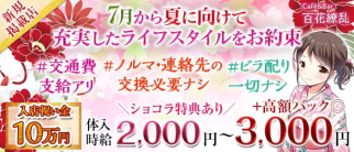 【JR駒込駅前】花魁Café&Bar 百花繚乱(ヒャッカリョウラン)【公式求人・体入情報】(池袋ガールズバー)の求人・体験入店情報