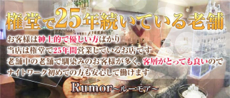 ルーモア【公式求人情報】