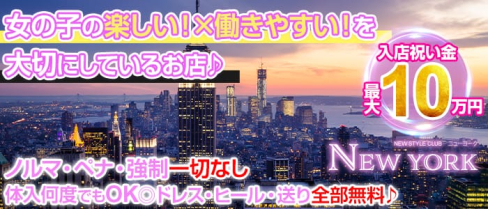 ニューヨーク 【公式求人情報】(福山キャバクラ)の求人・バイト・体験入店情報