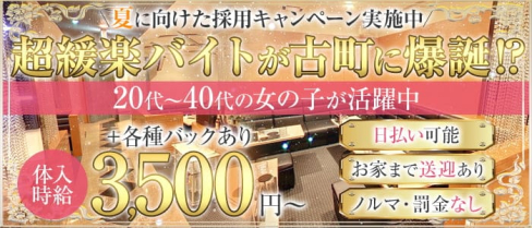 lounge Ange(ラウンジアンジュ)【公式求人・体入情報】(古町キャバクラ)の求人・体験入店情報