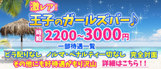 Girls Bar Ripple&Beach〜リップル&ビーチ〜【公式求人・体入情報】(赤羽ガールズバー)の求人・体験入店情報