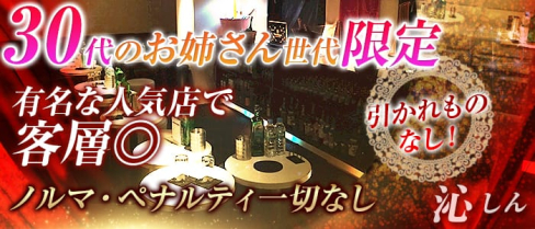 沁 (シン)【公式求人情報】(神田スナック)の求人・体験入店情報
