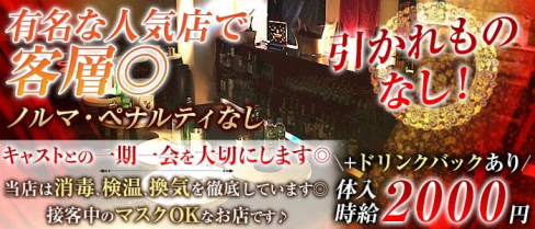 【日本人スナック】沁 (シン)【公式求人・体入情報】(神田スナック)の求人・体験入店情報