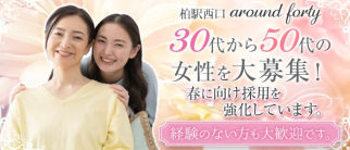 【柏】姉ラウンジ40 ~around forty~【公式求人・体入情報】(柏熟女キャバクラ)の求人・体験入店情報