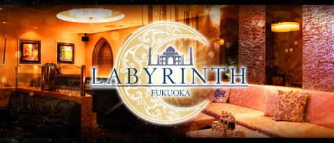LABYRINTH FUKUOKA(ラビリンス)【公式求人情報】(中洲ニュークラブ)の求人・バイト・体験入店情報