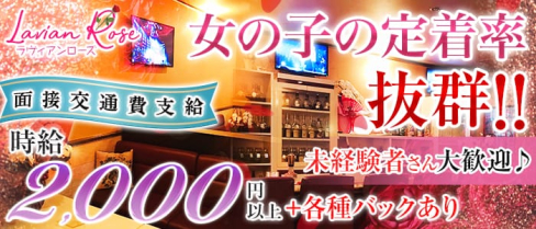 ラヴィアンローズ【公式求人情報】(倉敷ラウンジ)の求人・体験入店情報