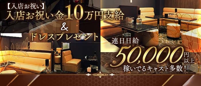 FARAO〜ファラオ〜(倉敷ラウンジ)の求人・体験入店情報