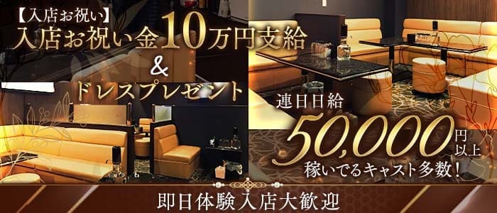 FARAO〜ファラオ〜(倉敷ラウンジ)の求人・体験入店情報