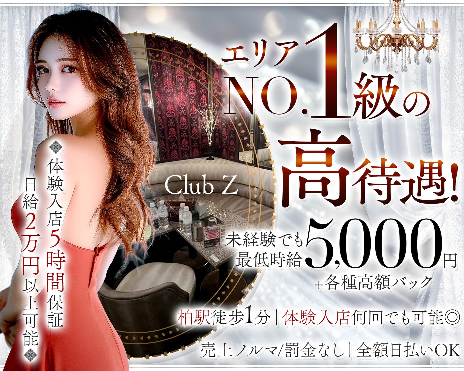 Club Z～クラブゼット～ 柏キャバクラ TOP画像